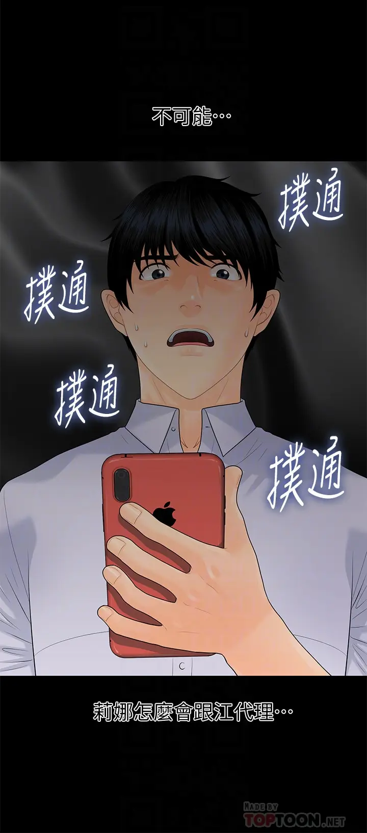 秘书的潜规则[顶通]韩漫全集-第61話-你是不是比較重視莉娜?无删减无遮挡章节图片 