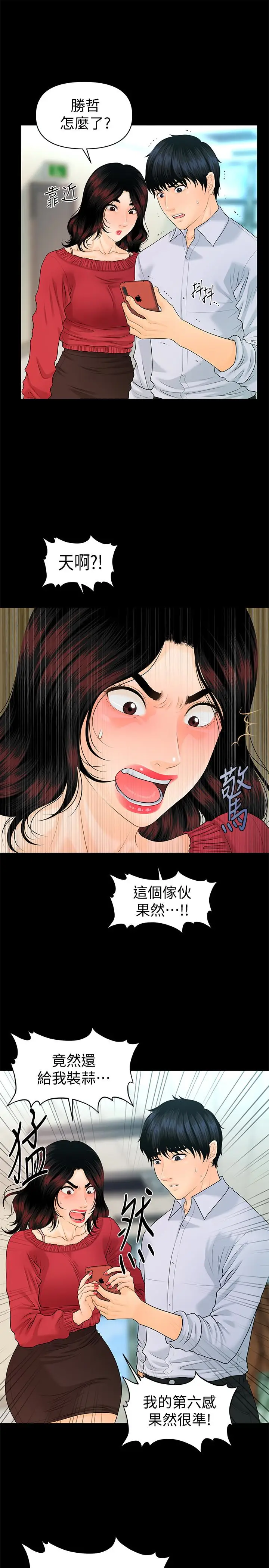 秘书的潜规则[顶通]韩漫全集-第61話-你是不是比較重視莉娜?无删减无遮挡章节图片 