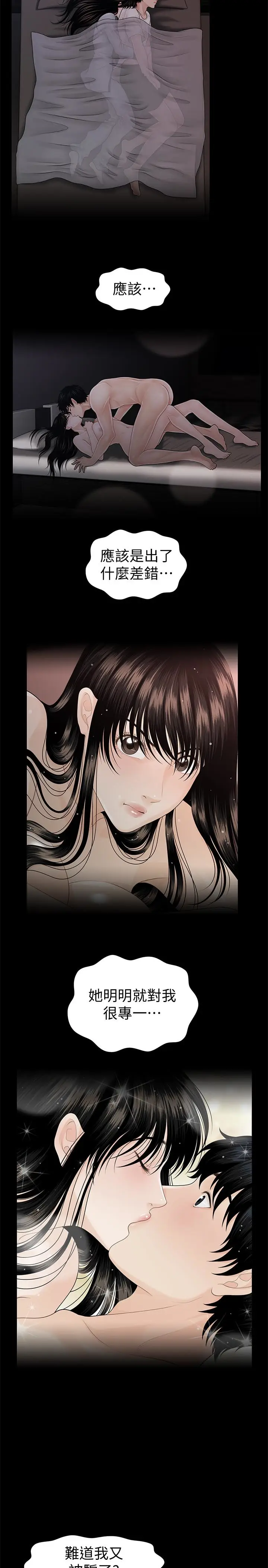 秘书的潜规则[顶通]韩漫全集-第61話-你是不是比較重視莉娜?无删减无遮挡章节图片 