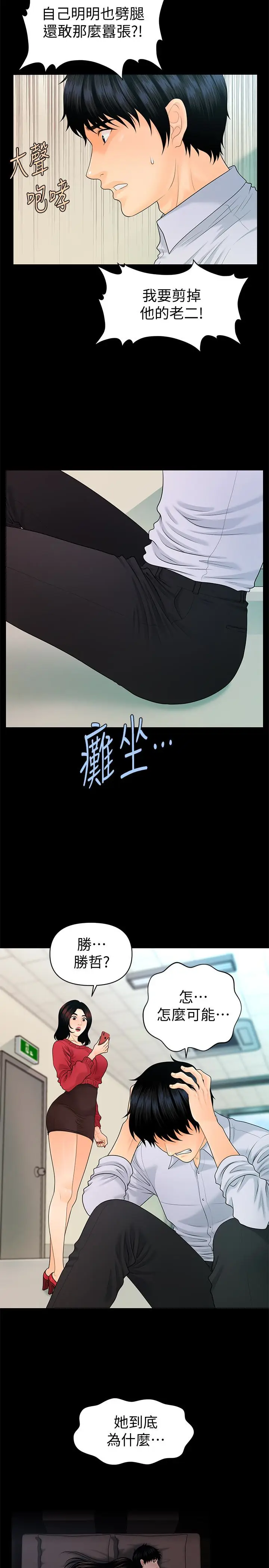 秘书的潜规则[顶通]韩漫全集-第61話-你是不是比較重視莉娜?无删减无遮挡章节图片 