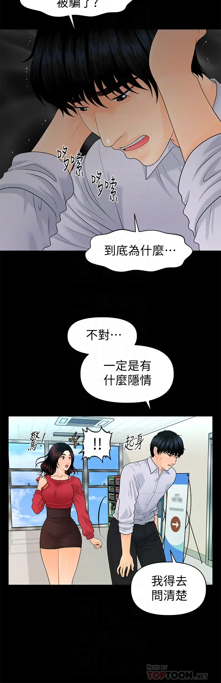 秘书的潜规则[顶通]韩漫全集-第61話-你是不是比較重視莉娜?无删减无遮挡章节图片 