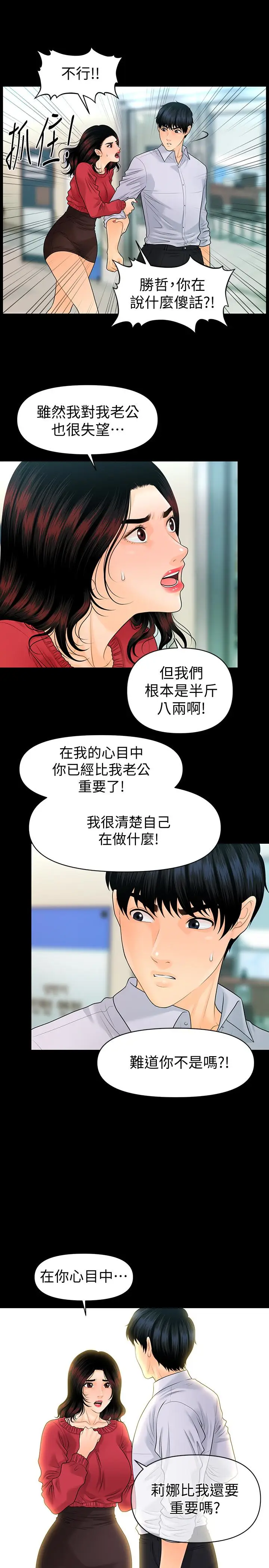 秘书的潜规则[顶通]韩漫全集-第61話-你是不是比較重視莉娜?无删减无遮挡章节图片 