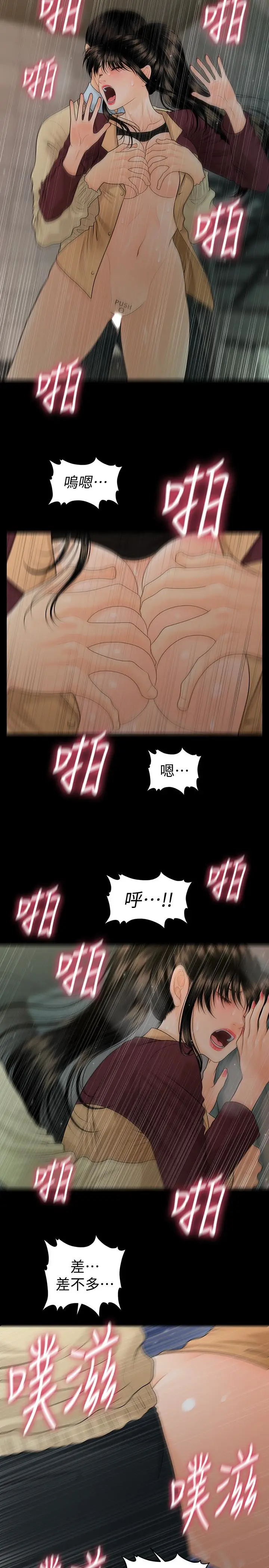 秘书的潜规则[顶通]韩漫全集-第61話-你是不是比較重視莉娜?无删减无遮挡章节图片 