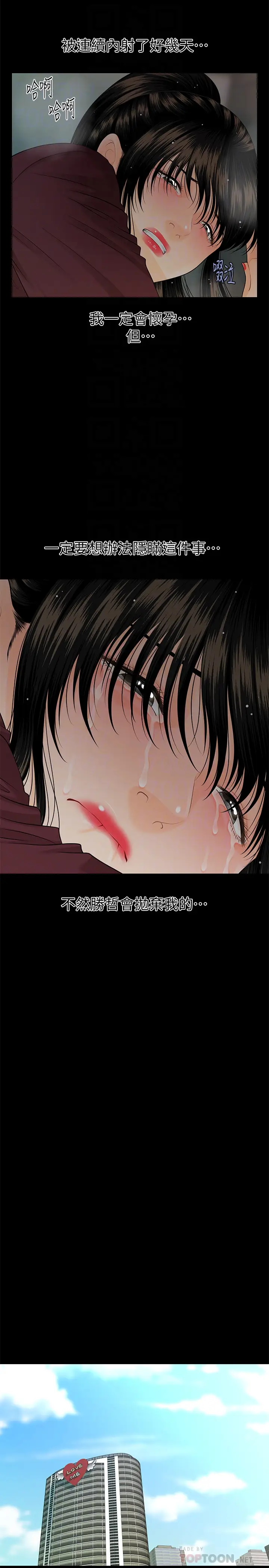 秘书的潜规则[顶通]韩漫全集-第61話-你是不是比較重視莉娜?无删减无遮挡章节图片 