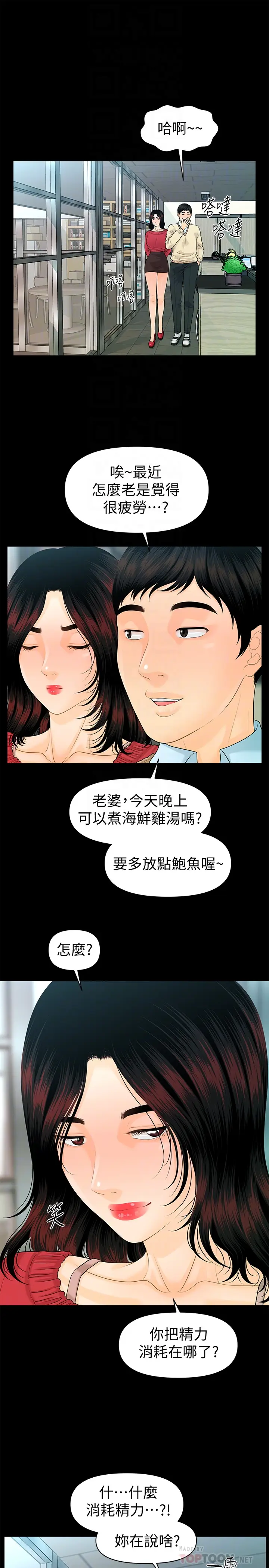 秘书的潜规则[顶通]韩漫全集-第61話-你是不是比較重視莉娜?无删减无遮挡章节图片 