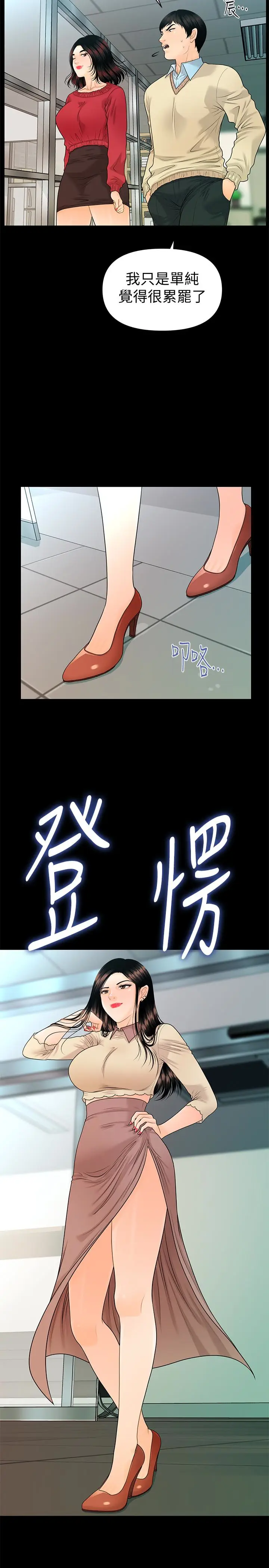 秘书的潜规则[顶通]韩漫全集-第61話-你是不是比較重視莉娜?无删减无遮挡章节图片 