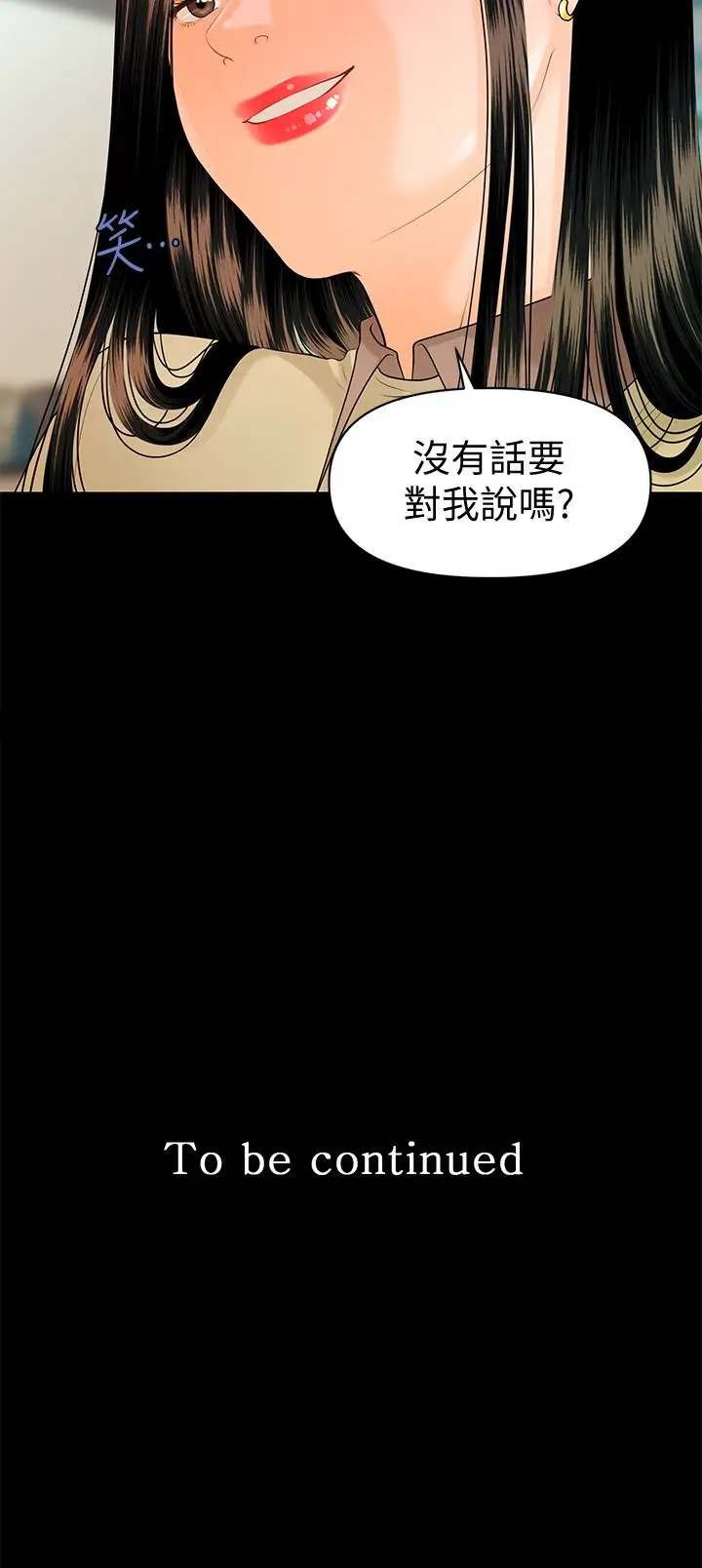 秘书的潜规则[顶通]韩漫全集-第61話-你是不是比較重視莉娜?无删减无遮挡章节图片 