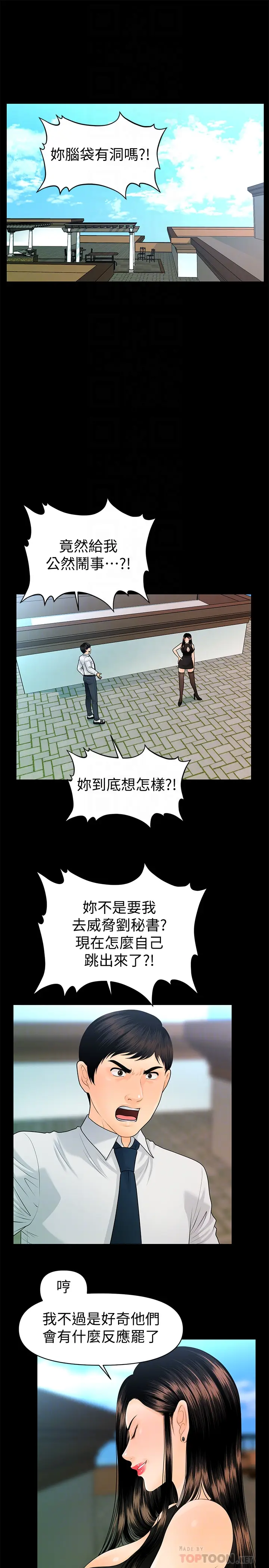 秘书的潜规则[顶通]韩漫全集-第62話-誰才是那個被逼到絕路的人?!无删减无遮挡章节图片 