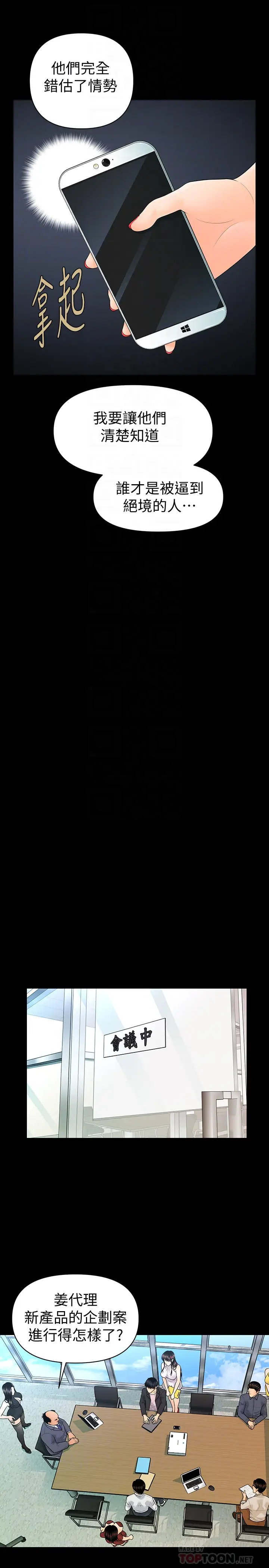 秘书的潜规则[顶通]韩漫全集-第62話-誰才是那個被逼到絕路的人?!无删减无遮挡章节图片 