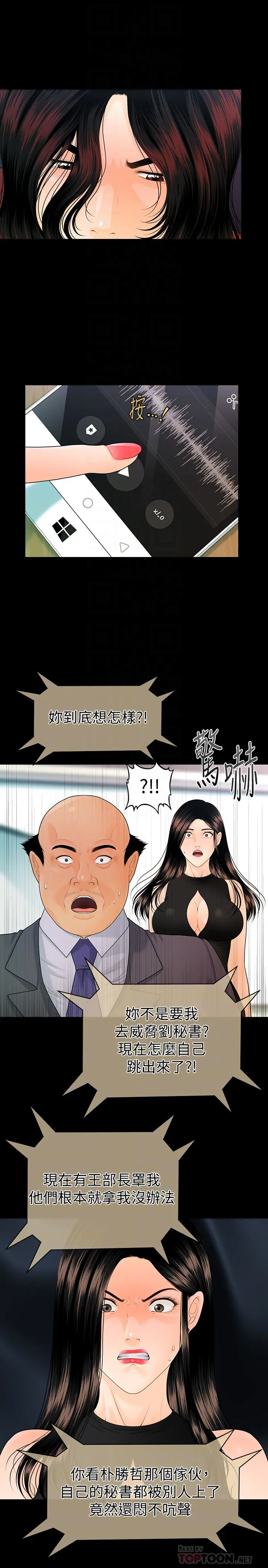 秘书的潜规则[顶通]韩漫全集-第62話-誰才是那個被逼到絕路的人?!无删减无遮挡章节图片 