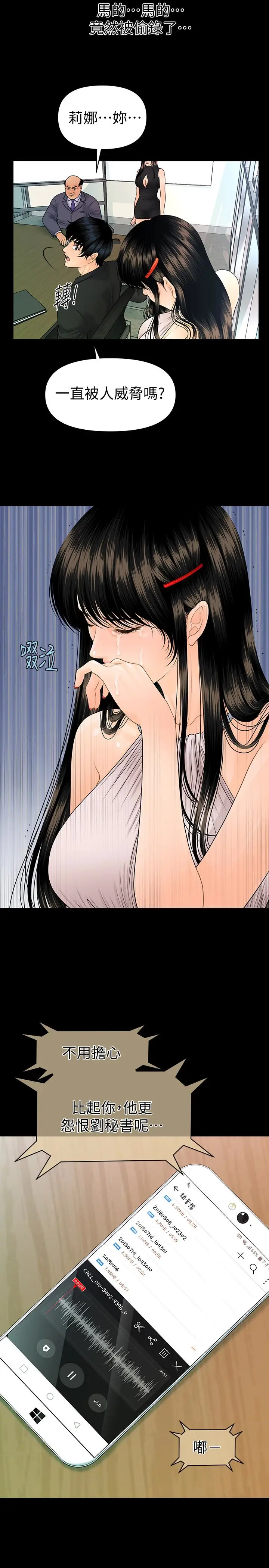 秘书的潜规则[顶通]韩漫全集-第62話-誰才是那個被逼到絕路的人?!无删减无遮挡章节图片 