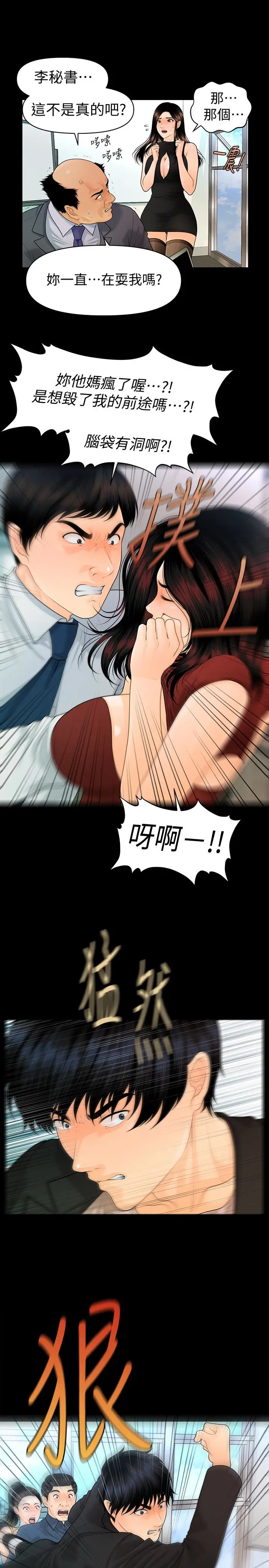 秘书的潜规则[顶通]韩漫全集-第62話-誰才是那個被逼到絕路的人?!无删减无遮挡章节图片 