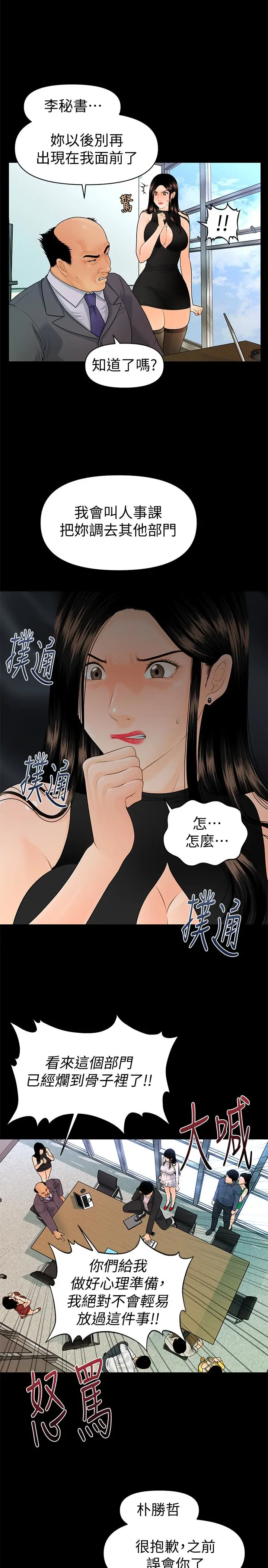 秘书的潜规则[顶通]韩漫全集-第63話-火熱地和好无删减无遮挡章节图片 