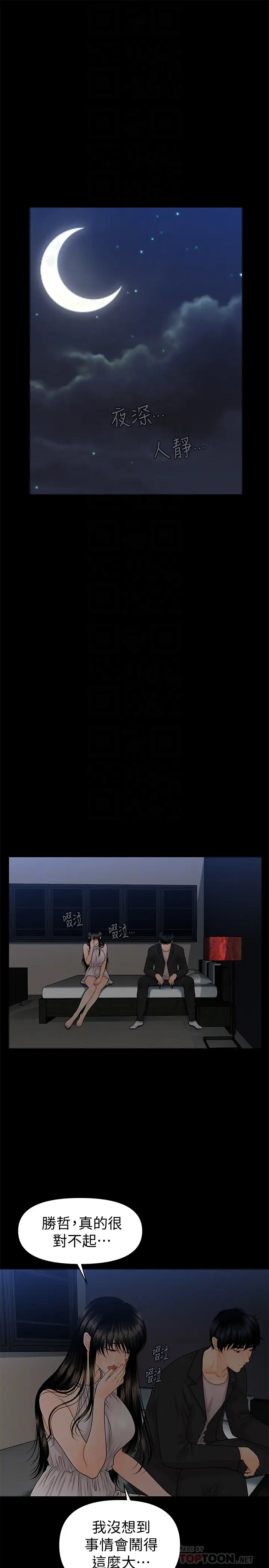 秘书的潜规则[顶通]韩漫全集-第63話-火熱地和好无删减无遮挡章节图片 