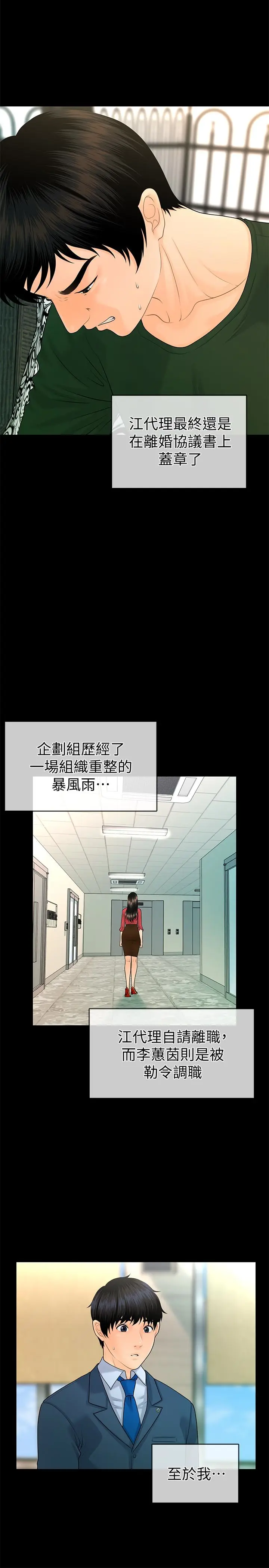 秘书的潜规则[顶通]韩漫全集-第63話-火熱地和好无删减无遮挡章节图片 