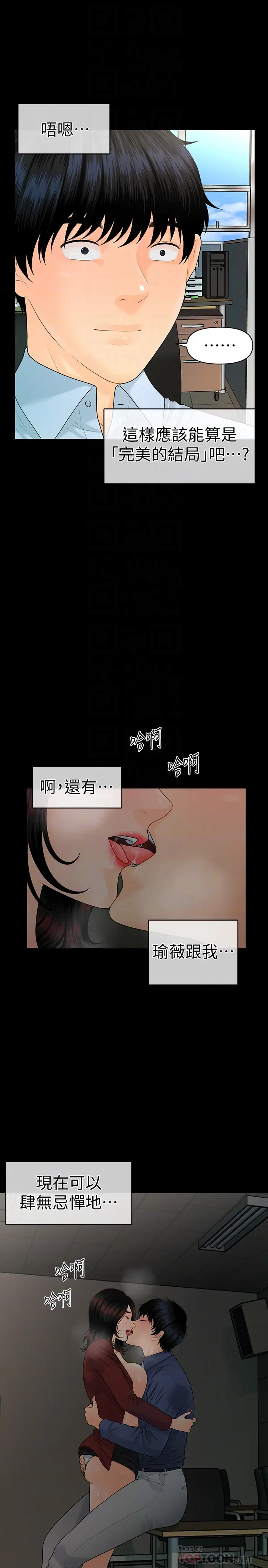 秘书的潜规则[顶通]韩漫全集-第63話-火熱地和好无删减无遮挡章节图片 