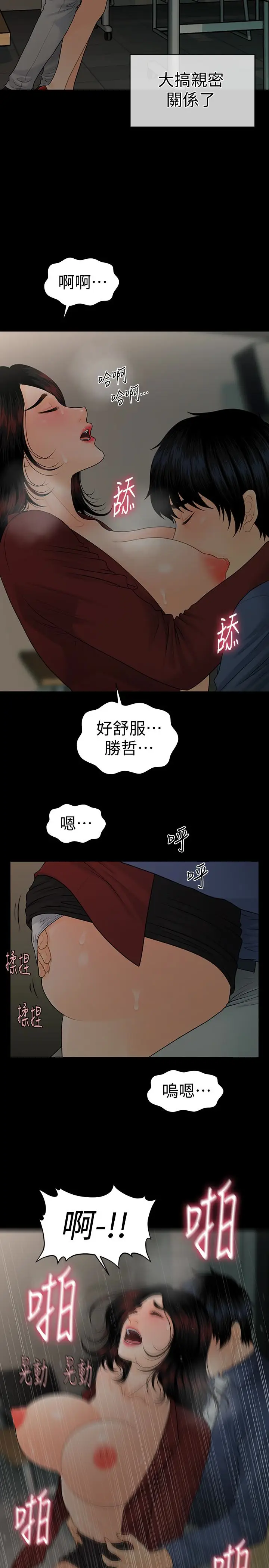 秘书的潜规则[顶通]韩漫全集-第63話-火熱地和好无删减无遮挡章节图片 