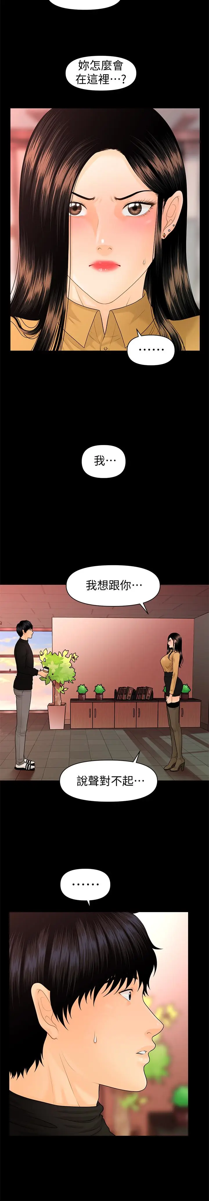 秘书的潜规则[顶通]韩漫全集-第63話-火熱地和好无删减无遮挡章节图片 
