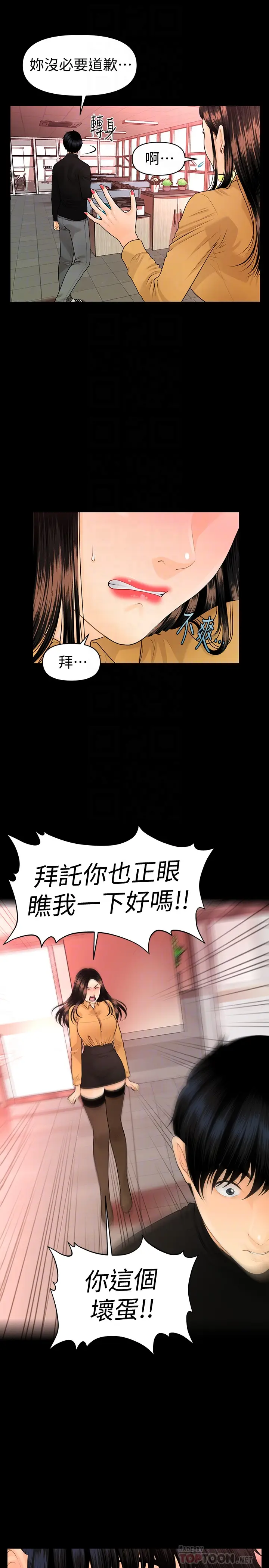 秘书的潜规则[顶通]韩漫全集-第63話-火熱地和好无删减无遮挡章节图片 