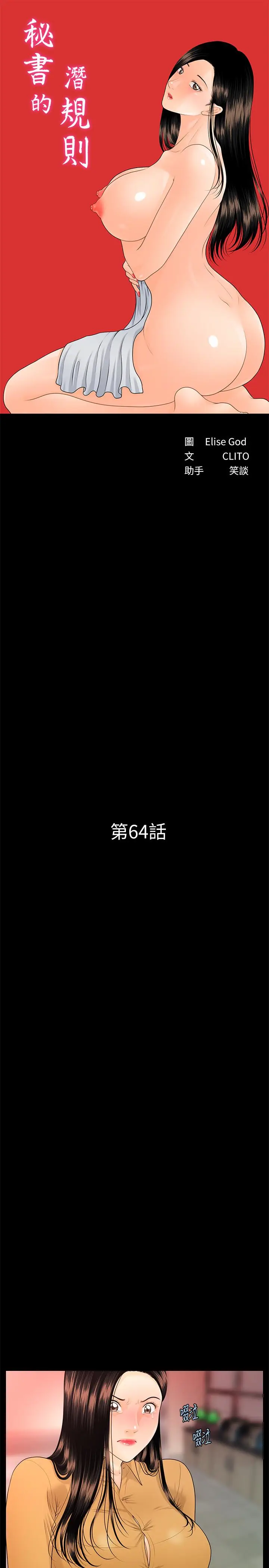 秘书的潜规则[顶通]韩漫全集-第64話-主動出擊的蕙茵无删减无遮挡章节图片 