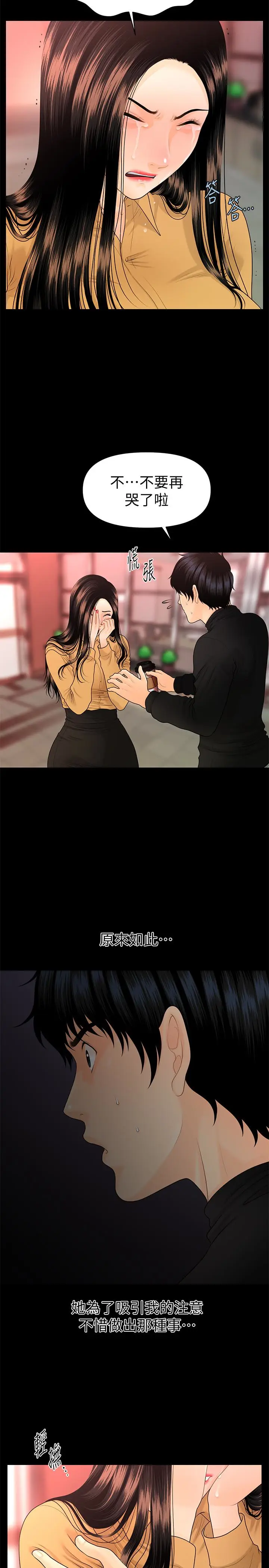秘书的潜规则[顶通]韩漫全集-第64話-主動出擊的蕙茵无删减无遮挡章节图片 