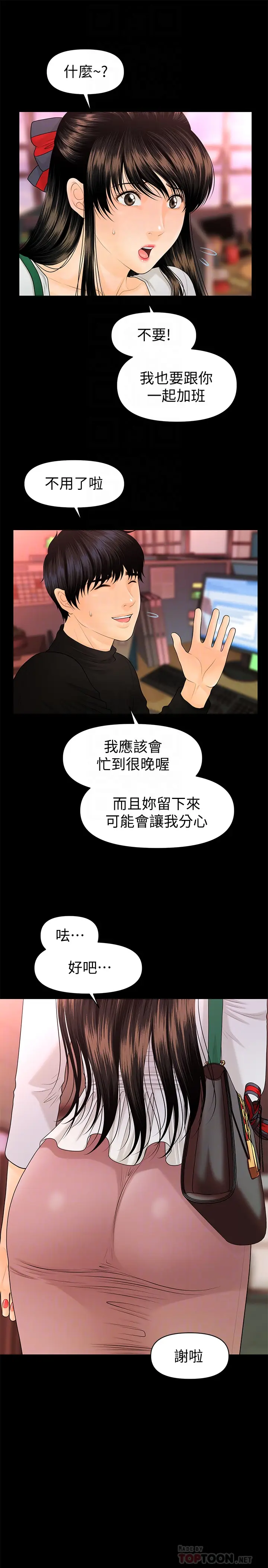 秘书的潜规则[顶通]韩漫全集-第64話-主動出擊的蕙茵无删减无遮挡章节图片 