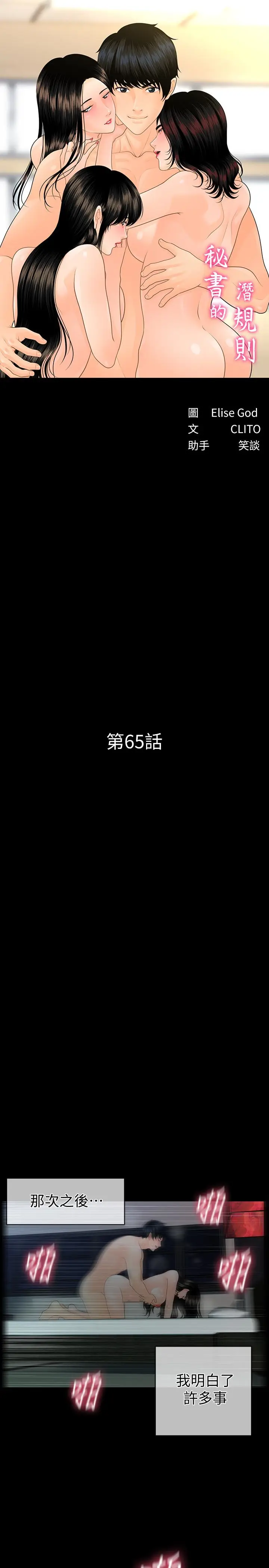 秘书的潜规则[顶通]韩漫全集-第65話-猶如餓虎撲羊的女人們无删减无遮挡章节图片 