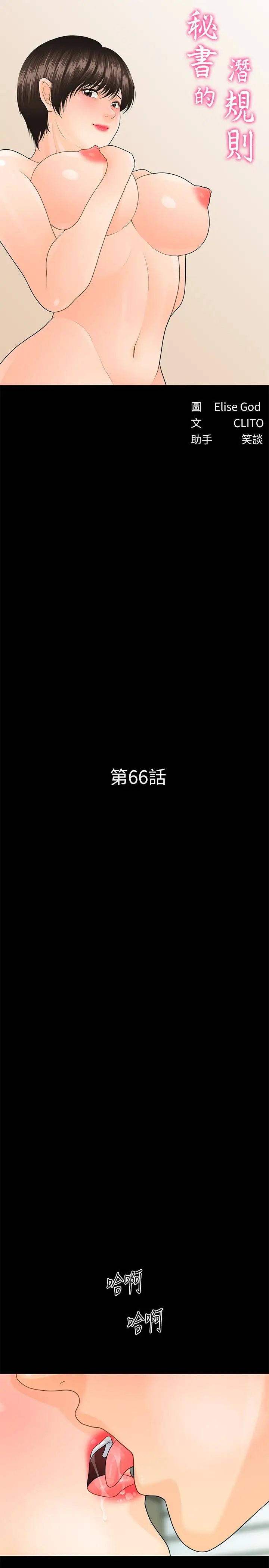 秘书的潜规则[顶通]韩漫全集-第66話-停不下來的舉動无删减无遮挡章节图片 