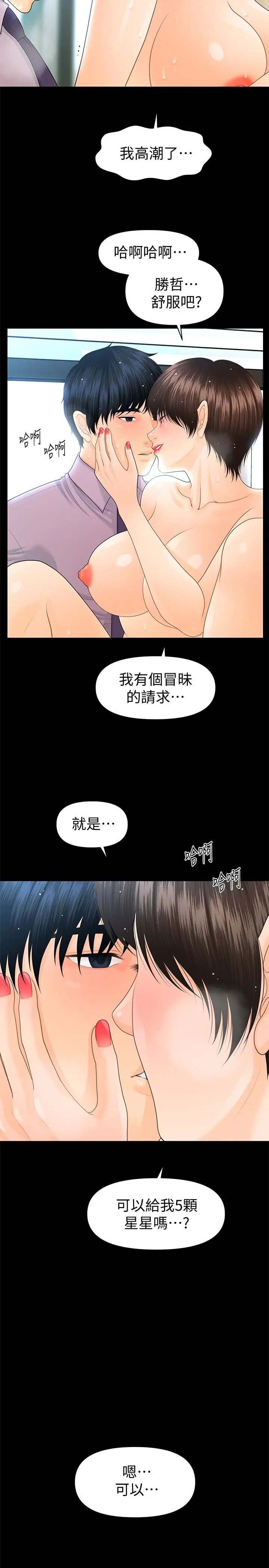 秘书的潜规则[顶通]韩漫全集-第66話-停不下來的舉動无删减无遮挡章节图片 