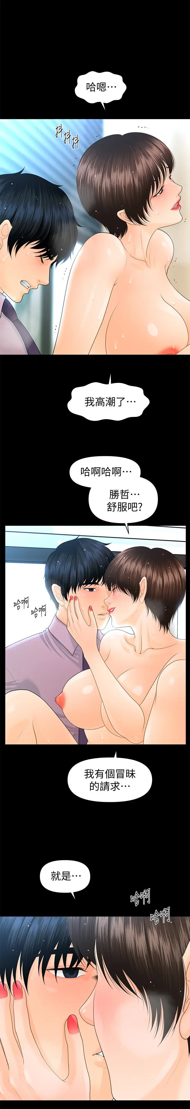 秘书的潜规则[顶通]韩漫全集-第67話-代表的專屬秘書，洪貞樺无删减无遮挡章节图片 