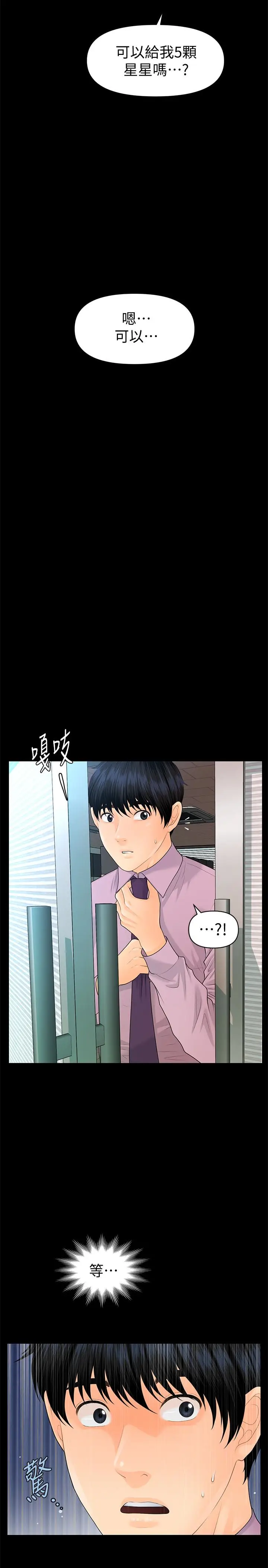 秘书的潜规则[顶通]韩漫全集-第67話-代表的專屬秘書，洪貞樺无删减无遮挡章节图片 