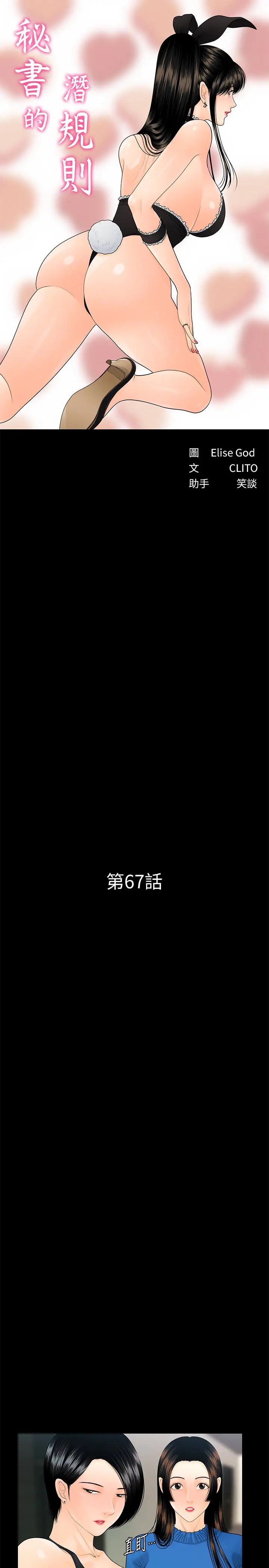 秘书的潜规则[顶通]韩漫全集-第67話-代表的專屬秘書，洪貞樺无删减无遮挡章节图片 