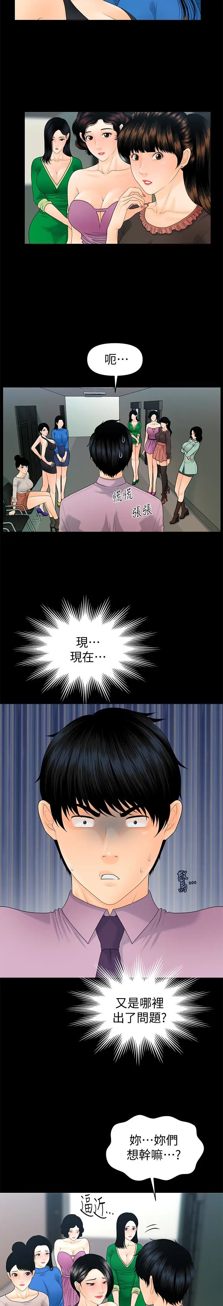 秘书的潜规则[顶通]韩漫全集-第67話-代表的專屬秘書，洪貞樺无删减无遮挡章节图片 