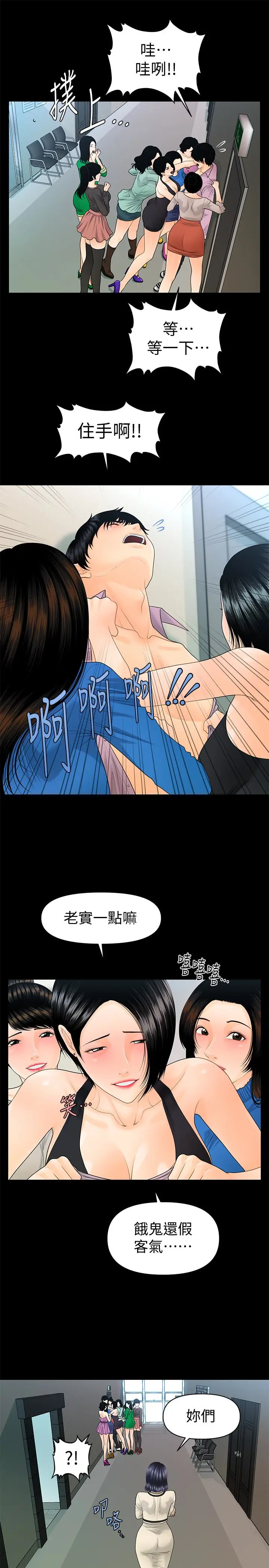 秘书的潜规则[顶通]韩漫全集-第67話-代表的專屬秘書，洪貞樺无删减无遮挡章节图片 