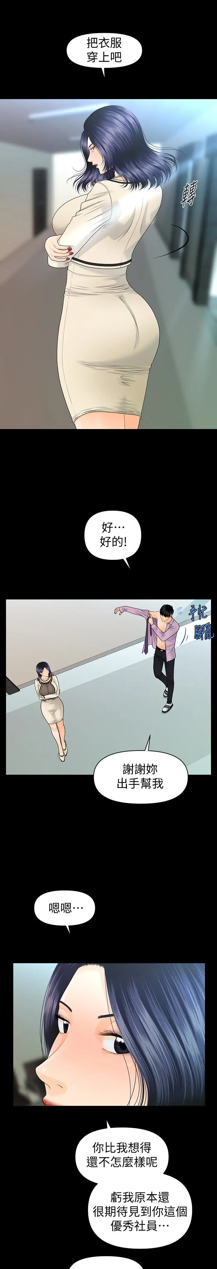 秘书的潜规则[顶通]韩漫全集-第67話-代表的專屬秘書，洪貞樺无删减无遮挡章节图片 