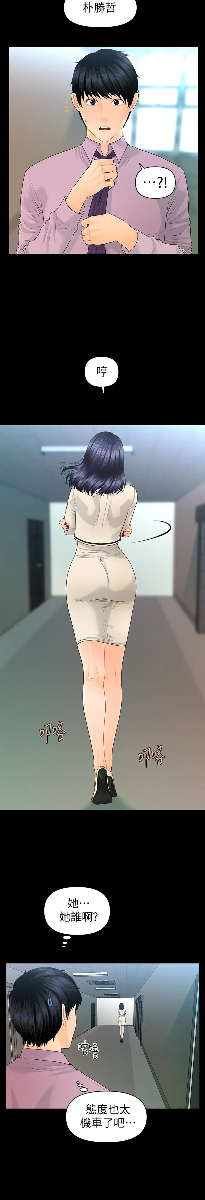 秘书的潜规则[顶通]韩漫全集-第67話-代表的專屬秘書，洪貞樺无删减无遮挡章节图片 