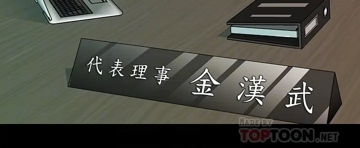秘书的潜规则[顶通]韩漫全集-第67話-代表的專屬秘書，洪貞樺无删减无遮挡章节图片 