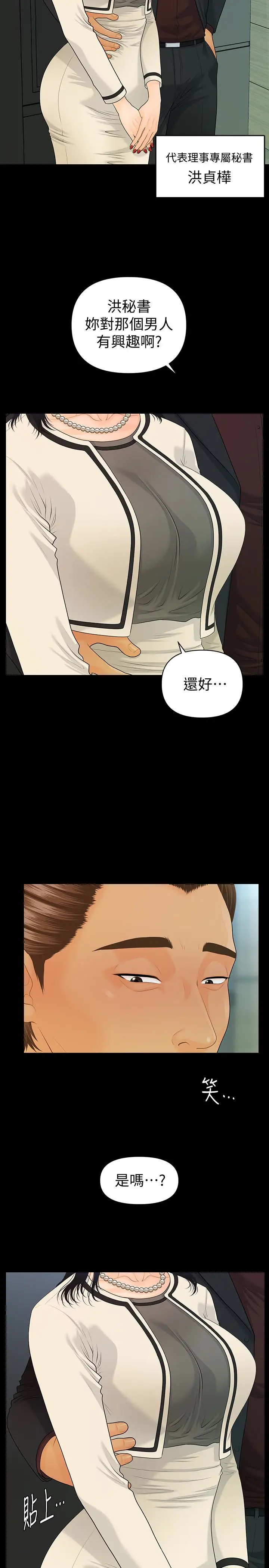 秘书的潜规则[顶通]韩漫全集-第67話-代表的專屬秘書，洪貞樺无删减无遮挡章节图片 