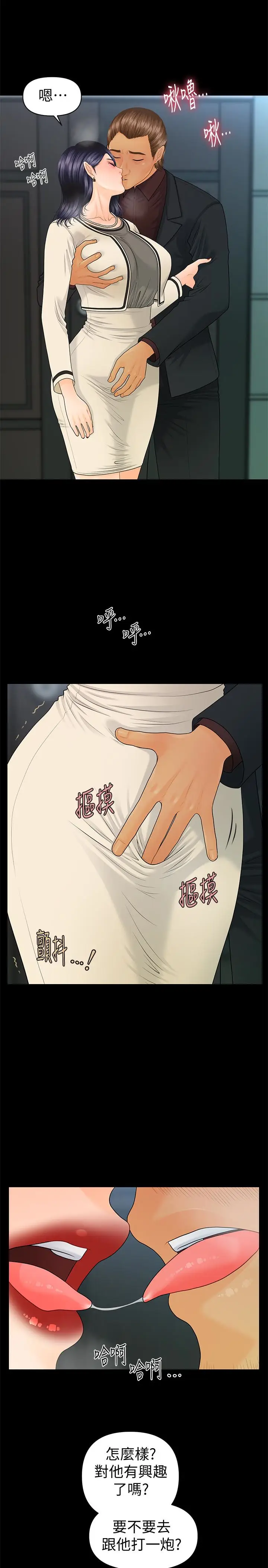 秘书的潜规则[顶通]韩漫全集-第67話-代表的專屬秘書，洪貞樺无删减无遮挡章节图片 