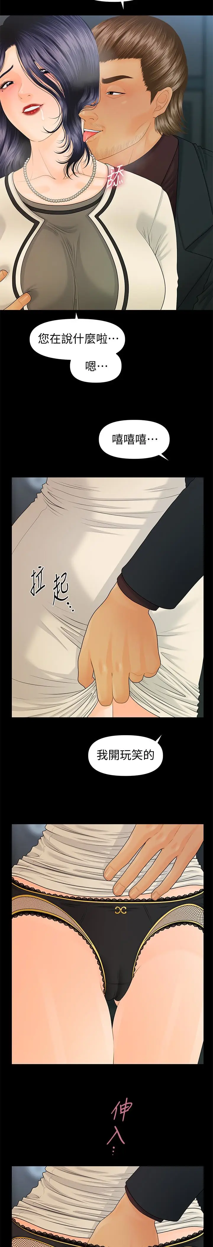 秘书的潜规则[顶通]韩漫全集-第67話-代表的專屬秘書，洪貞樺无删减无遮挡章节图片 