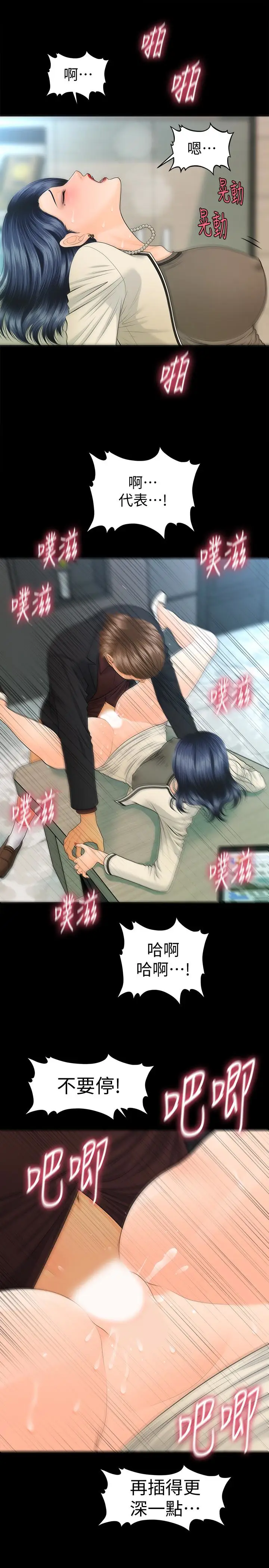 秘书的潜规则[顶通]韩漫全集-第67話-代表的專屬秘書，洪貞樺无删减无遮挡章节图片 