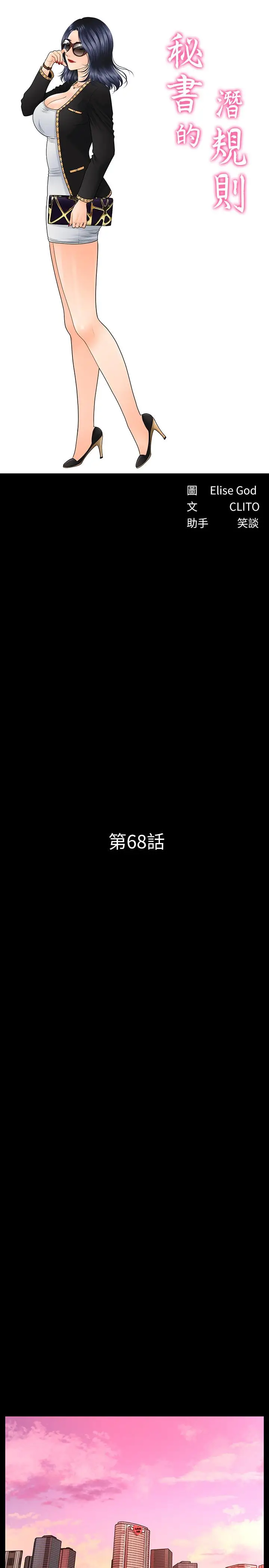 秘书的潜规则[顶通]韩漫全集-第68話-胜哲升职后的改变无删减无遮挡章节图片 