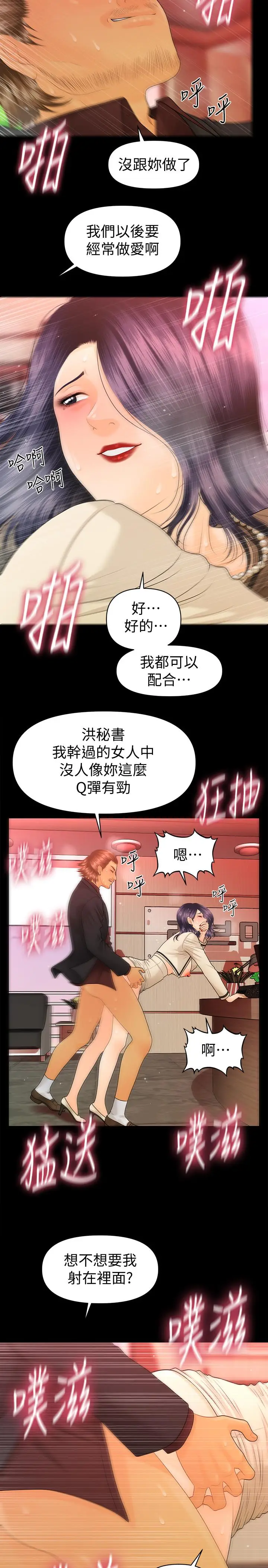 秘书的潜规则[顶通]韩漫全集-第68話-胜哲升职后的改变无删减无遮挡章节图片 