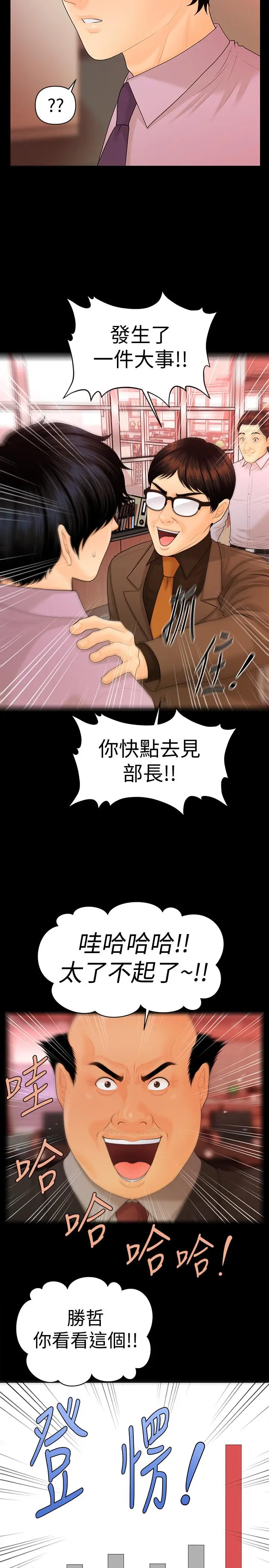 秘书的潜规则[顶通]韩漫全集-第68話-胜哲升职后的改变无删减无遮挡章节图片 