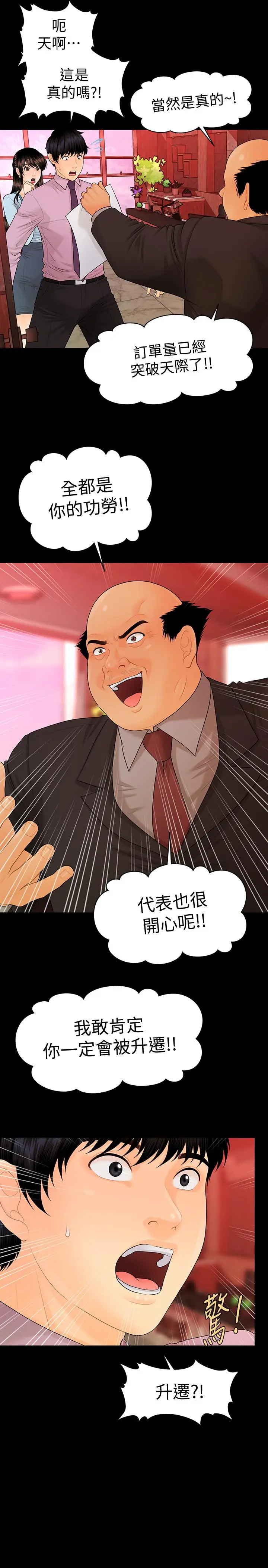 秘书的潜规则[顶通]韩漫全集-第68話-胜哲升职后的改变无删减无遮挡章节图片 
