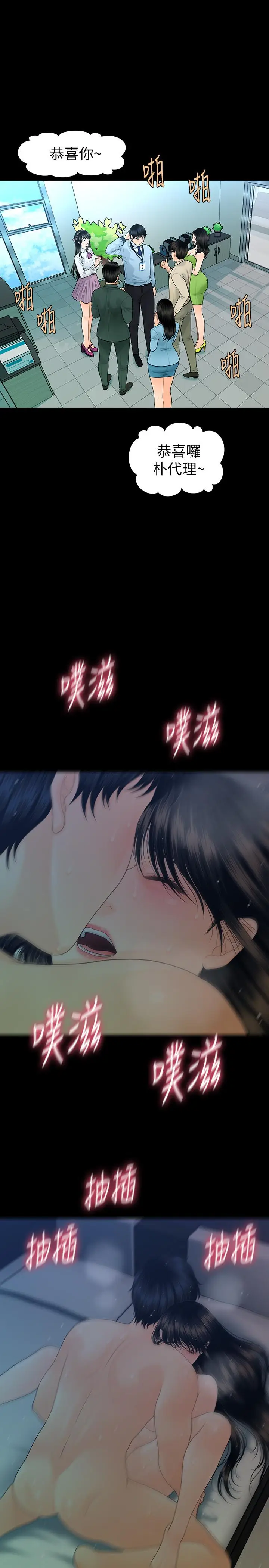 秘书的潜规则[顶通]韩漫全集-第68話-胜哲升职后的改变无删减无遮挡章节图片 