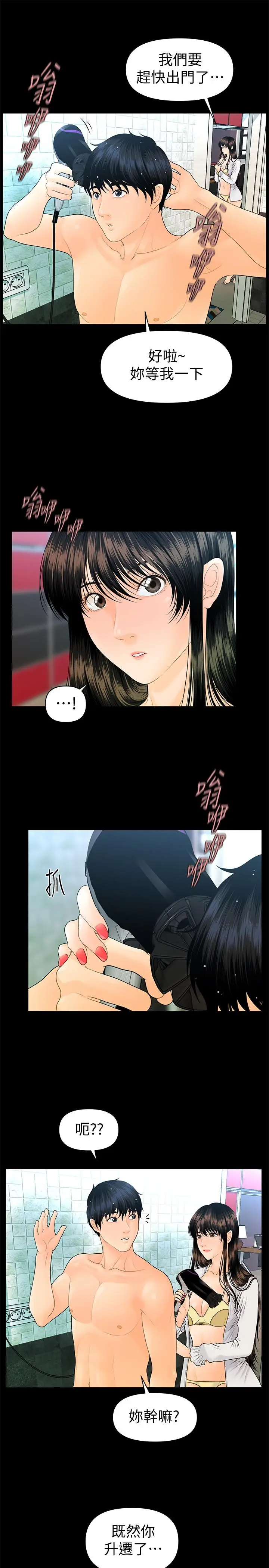 秘书的潜规则[顶通]韩漫全集-第68話-胜哲升职后的改变无删减无遮挡章节图片 