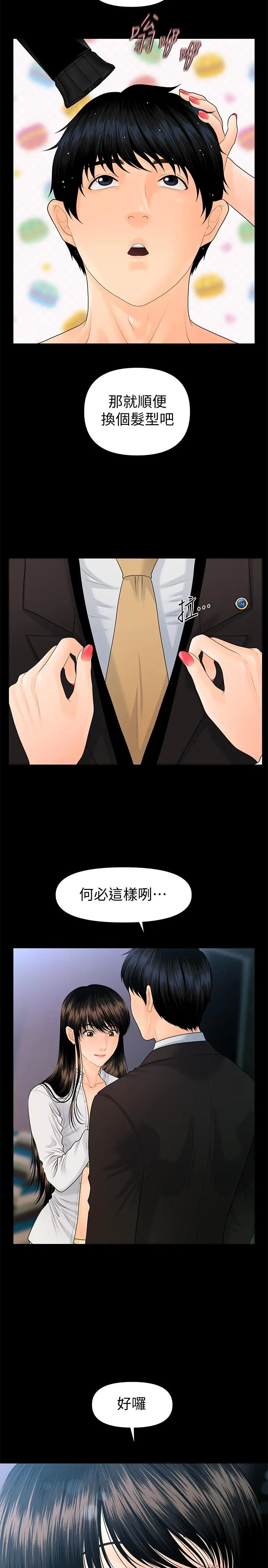秘书的潜规则[顶通]韩漫全集-第68話-胜哲升职后的改变无删减无遮挡章节图片 