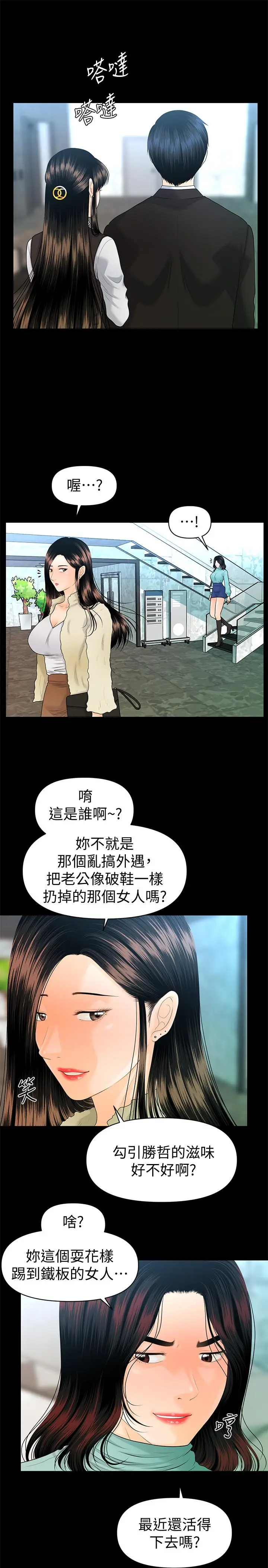 秘书的潜规则[顶通]韩漫全集-第68話-胜哲升职后的改变无删减无遮挡章节图片 