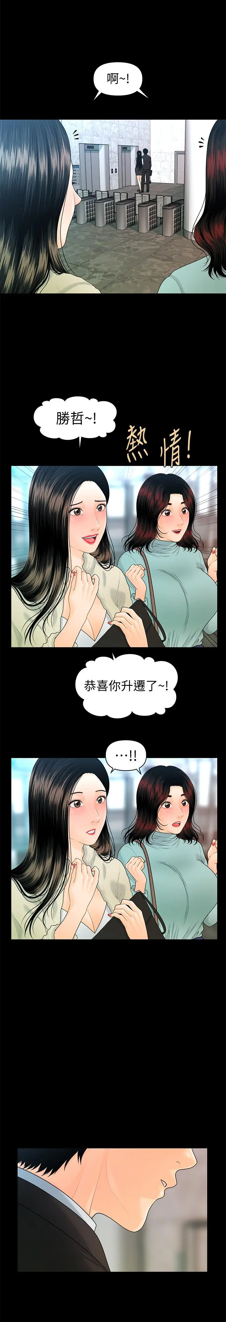 秘书的潜规则[顶通]韩漫全集-第68話-胜哲升职后的改变无删减无遮挡章节图片 